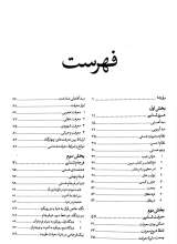 تصاویر بیشتر کتاب بنیان اندیشه سیاسی اسلام در قرآن