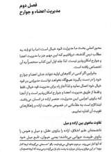 تصاویر بیشتر کتاب تنها راه رسیدن به آرامش با مدیریت خیال