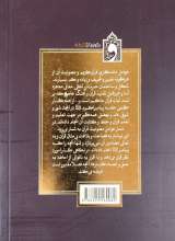 تصاویر بیشتر کتاب راز ماندگاری قرآن