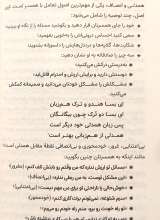 تصاویر بیشتر کتاب هوای دو نفره (جلد اول)