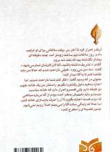 تصاویر بیشتر کتاب در خانه اگر کس است (خاطراتی کوتاه از سیره و سبک زندگی آیت الله بهجت)