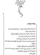 تصاویر بیشتر کتاب این بهشت آن بهشت (خاطراتی کوتاه از سیره و سبک زندگی آیت الله بهجت)