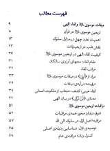 تصاویر بیشتر کتاب ادب حضور (اسرار اربعین موسوی)