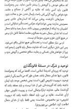 تصاویر بیشتر کتاب بحثی کوتاه درباره حکومت اسلامی و ولایت فقیه