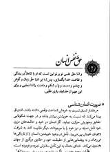 تصاویر بیشتر کتاب منشور بندگی شرح رساله حقوق امام سجاد علیه السلام