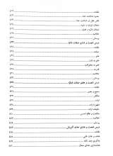 تصاویر بیشتر کتاب آموزش فلسفه (جلد دو)