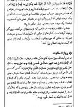تصاویر بیشتر کتاب حسینیه  آیت الله حق شناس و آیت الله جاودان