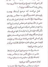 تصاویر بیشتر کتاب ادب حضور ( آداب و مراقبات عزاداری سیدالشهداء (ع) )