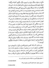 تصاویر بیشتر کتاب طعمه هتل هیلتون