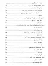 تصاویر بیشتر کتاب آموزش عقاید آیت الله مصباح یزدی