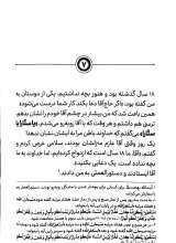 تصاویر بیشتر کتاب ذکرها فرشته اند (خاطراتی کوتاه از سیره و سبک زندگی آیت الله بهجت)