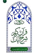 شرح آیات قرآن کریم