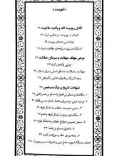 تصاویر بیشتر کتاب تفسیر داستان کربلا