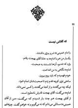 تصاویر بیشتر کتاب به شیوه باران (خاطراتی کوتاه از سیره و سبک زندگی آیت الله بهجت)