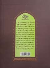 تصاویر بیشتر کتاب مراقبات اخلاق توحیدی (جلد چهارم)