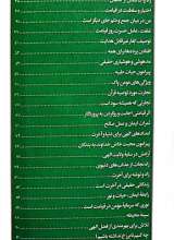 تصاویر بیشتر کتاب شرح آیات قرآن کریم