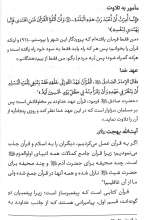 تصاویر بیشتر کتاب دستورات اخلاق توحیدی (جلد دوم:تلاوت قرآن)