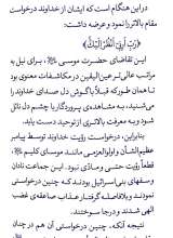 تصاویر بیشتر کتاب ادب حضور (اسرار اربعین موسوی)
