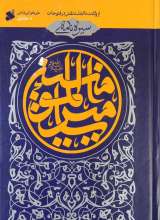 سیره نامه امیرالمومنین (ع) (جلد اول)