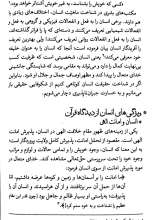تصاویر بیشتر کتاب منشور بندگی شرح رساله حقوق امام سجاد علیه السلام