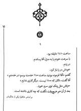 تصاویر بیشتر کتاب در خانه اگر کس است (خاطراتی کوتاه از سیره و سبک زندگی آیت الله بهجت)
