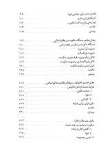 تصاویر بیشتر کتاب بحثی کوتاه درباره حکومت اسلامی و ولایت فقیه
