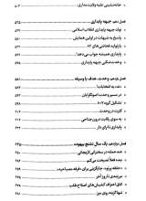 تصاویر بیشتر کتاب سیاست ورزی مومنانه