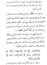 تصاویر بیشتر کتاب ادب حضور (اسرار ماه شعبان)
