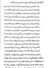 تصاویر بیشتر کتاب شهید رهیافتی به راز و رمز مقام شهادت (فیاض بخش)