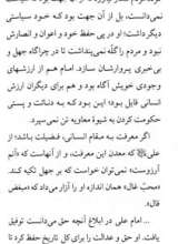 تصاویر بیشتر کتاب فرمان؛ عهدنامه مالک اشتر