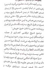 تصاویر بیشتر کتاب ادب حضور ( آداب و مراقبات عزاداری سیدالشهداء (ع) )