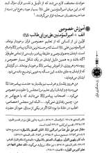 تصاویر بیشتر کتاب راز ماندگاری قرآن