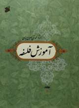 آموزش فلسفه جلد دو گالینگور