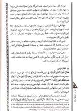 تصاویر بیشتر کتاب نردبان آسمان (درس‌های اخلاق آیت الله بهاء الدینی)