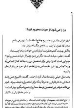 تصاویر بیشتر کتاب به شیوه باران (خاطراتی کوتاه از سیره و سبک زندگی آیت الله بهجت)