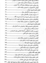تصاویر بیشتر کتاب تنها راه رسیدن به آرامش با مدیریت خیال