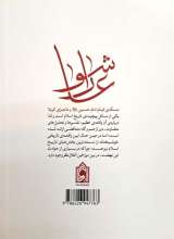 تصاویر بیشتر کتاب عاشورا چگونه و چرا