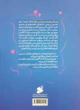 تصاویر بیشتر کتاب چه جوری به هم بیایم (جلد دوم)