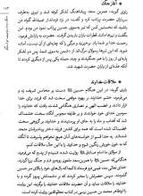 تصاویر بیشتر کتاب لهوف (آهی سوزان بر مزار شهیدان)