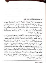 تصاویر بیشتر کتاب جانشین پیامبر