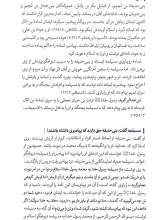 تصاویر بیشتر کتاب سیره نامه امیرالمومنین (ع) (جلد اول)