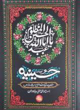 حسینیه  آیت الله حق شناس و آیت الله جاودان