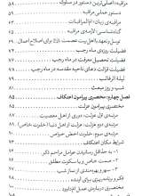 تصاویر بیشتر کتاب ادب حضور (اسرار ماه رجب)
