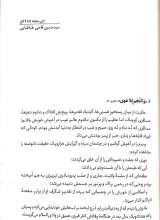 تصاویر بیشتر کتاب کهکشان نیستی