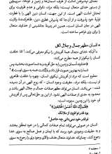 تصاویر بیشتر کتاب منشور بندگی شرح رساله حقوق امام سجاد علیه السلام