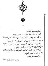 تصاویر بیشتر کتاب در خانه اگر کس است (خاطراتی کوتاه از سیره و سبک زندگی آیت الله بهجت)