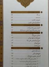 تصاویر بیشتر کتاب راز ماندگاری قرآن