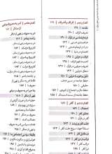 تصاویر بیشتر کتاب استبدال