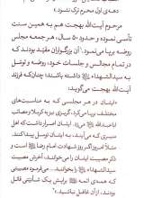تصاویر بیشتر کتاب ادب حضور ( آداب و مراقبات عزاداری سیدالشهداء (ع) )