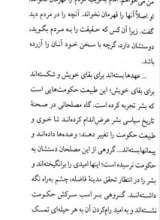 تصاویر بیشتر کتاب فرمان؛ عهدنامه مالک اشتر